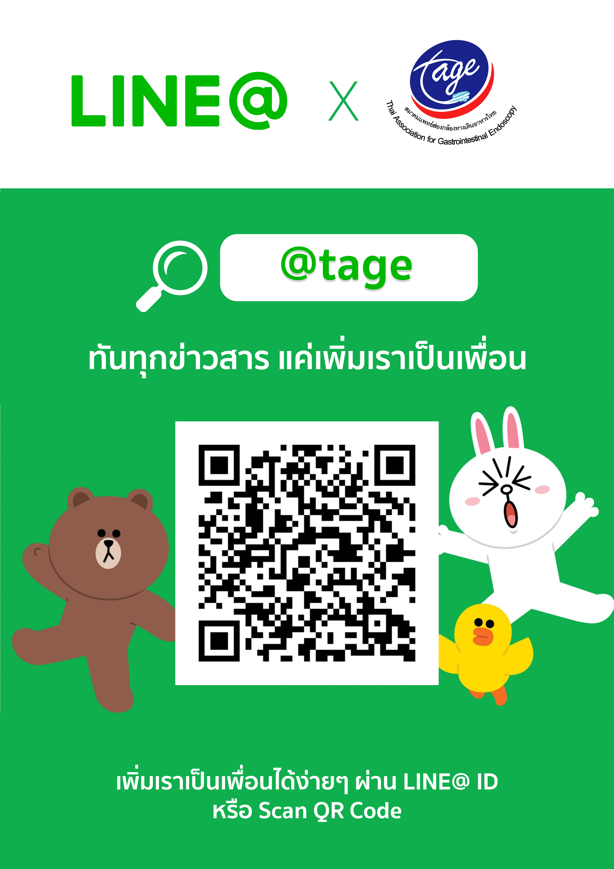 TAGE OFFICIAL มีบัญชีทางการ LINE แล้ว! 