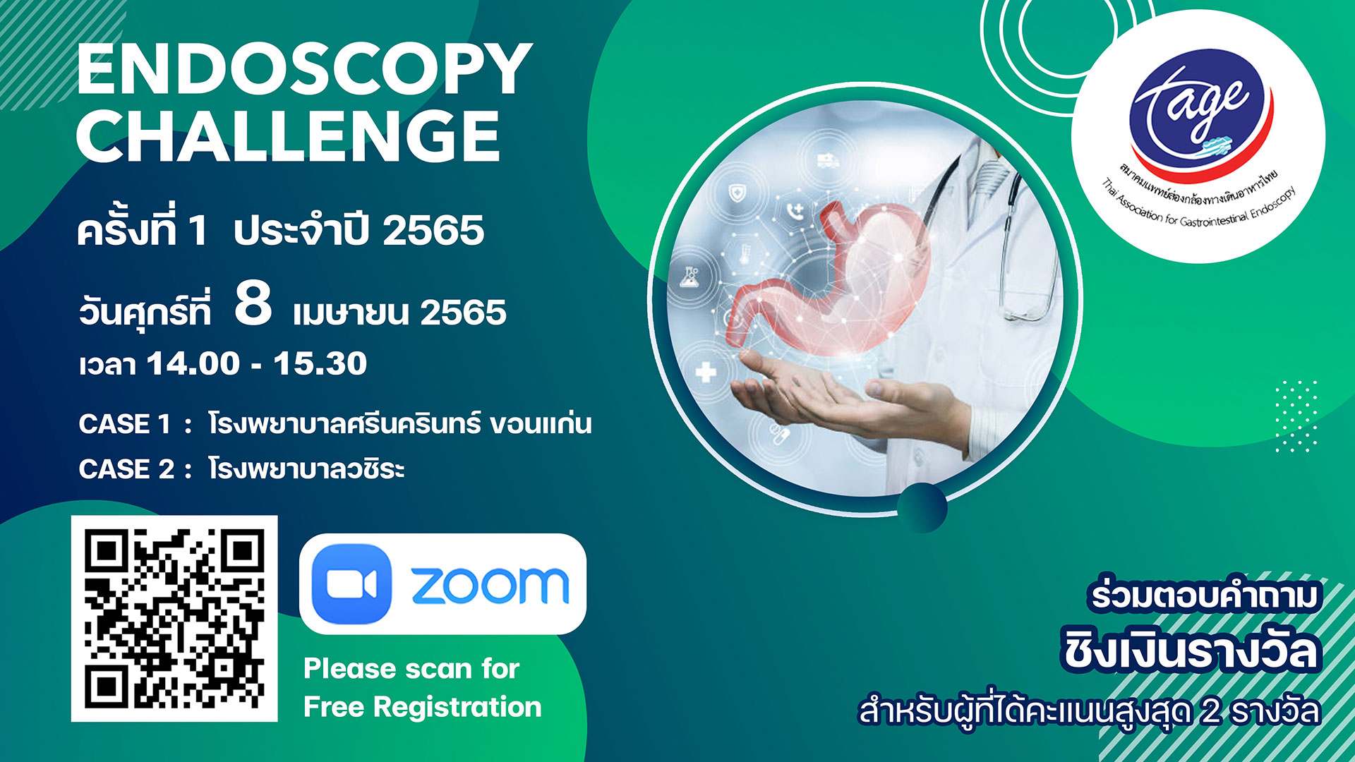 งาน TAGE Endoscopy Challenge ครั้งที่ 1 ประจำปี 2565